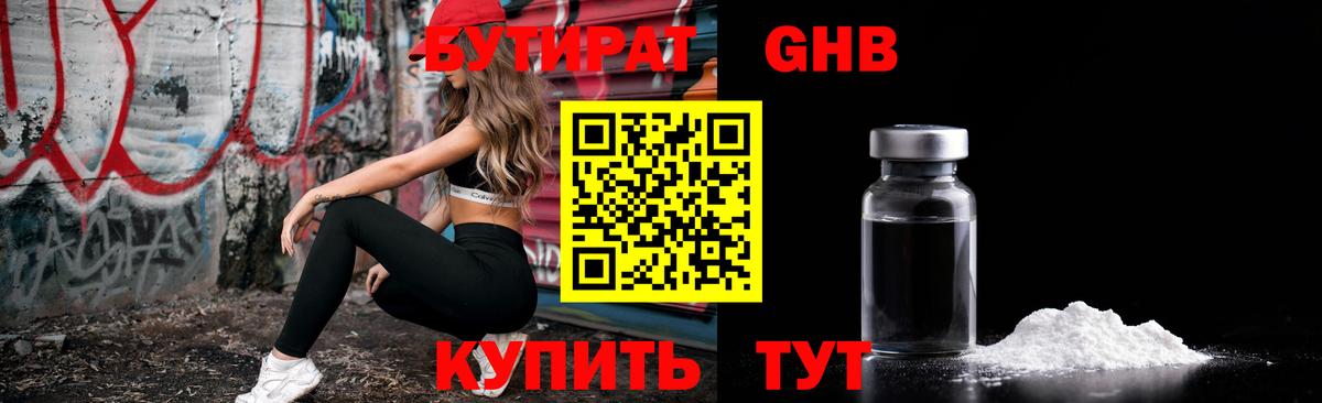Бутират вода Ивантеевка