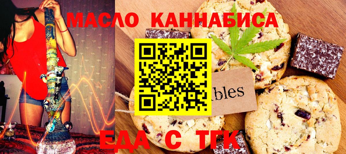 Еда ТГК марихуана  Вход с VPN  Ивантеевка 
