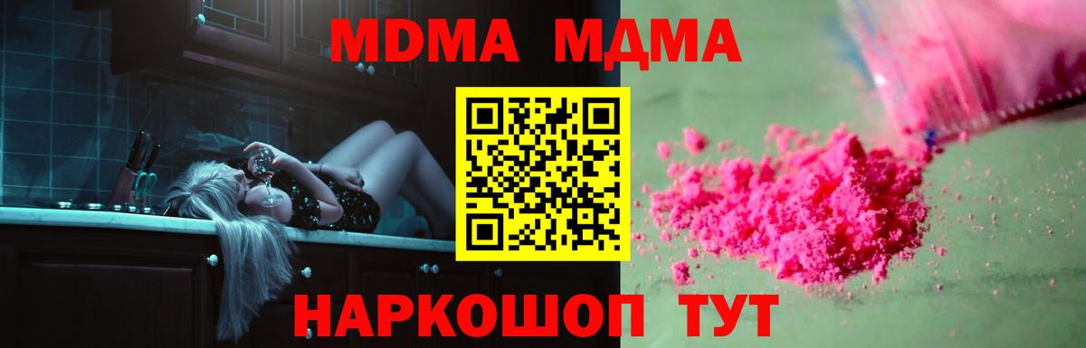 МДМА молли  Вход с VPN  MDMA  Ивантеевка  МДМА молли 