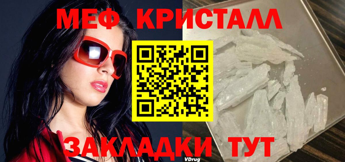 Меф мяу мяу кристаллы Ивантеевка