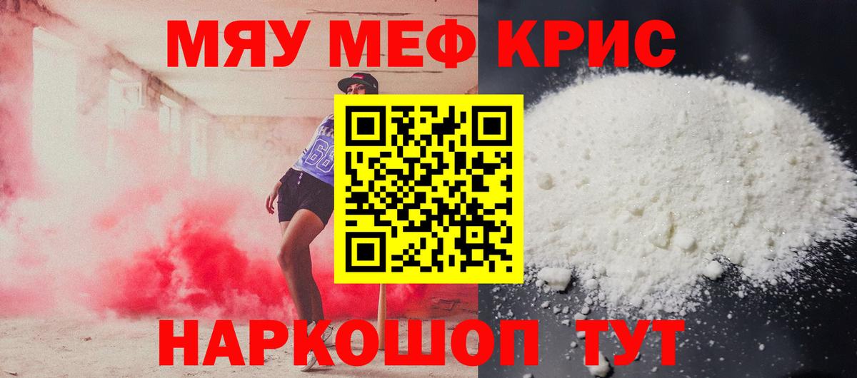 МЕФ  МЕФ  МЕФ кристаллы  Ивантеевка  Вход с VPN  МЯУ-МЯУ VHQ 