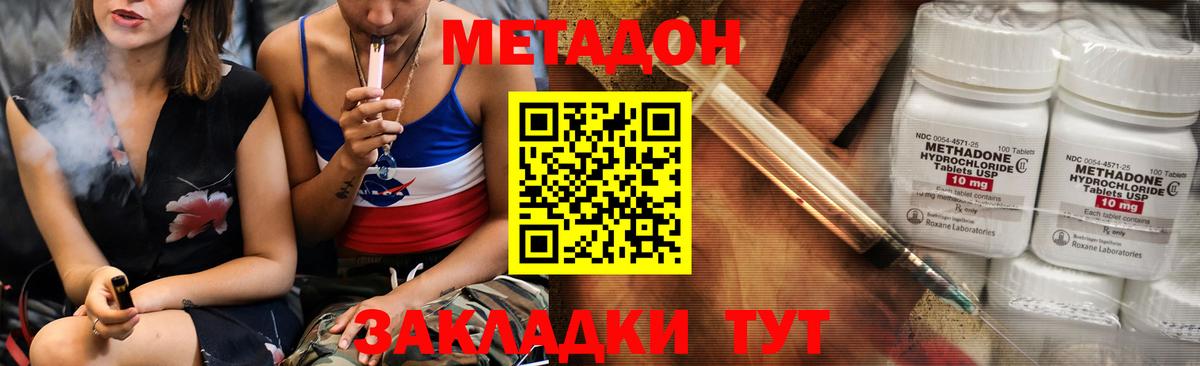 Метадон кристалл Ивантеевка