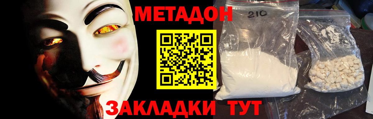 Метадон VHQ  Вход с VPN  Ивантеевка  OMG tor  Метадон белоснежный 