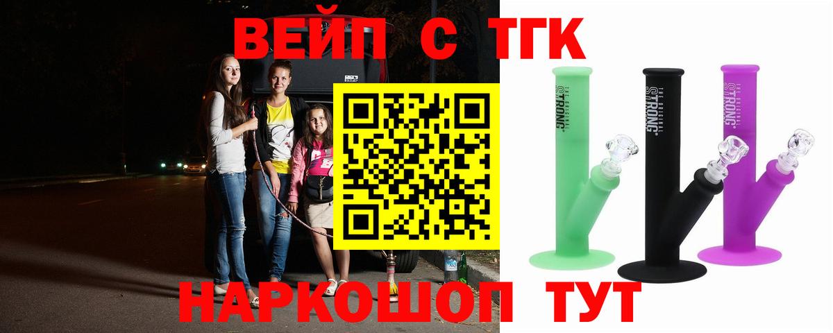 Ивантеевка  ТГК THC oil  Вход с VPN  ТГК концентрат 